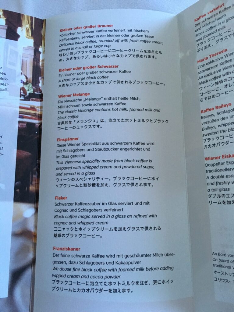 オーストリア航空　ビジネスクラス　コーヒーメニュー