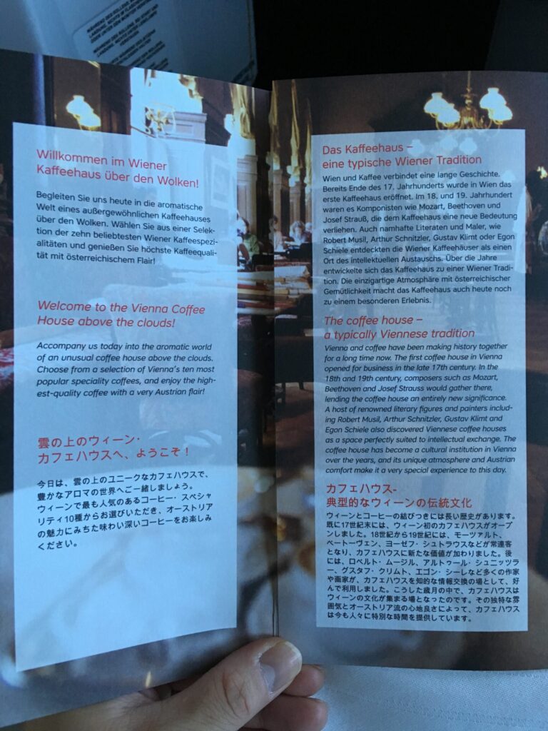 オーストリア航空　ビジネスクラス　コーヒーメニュー